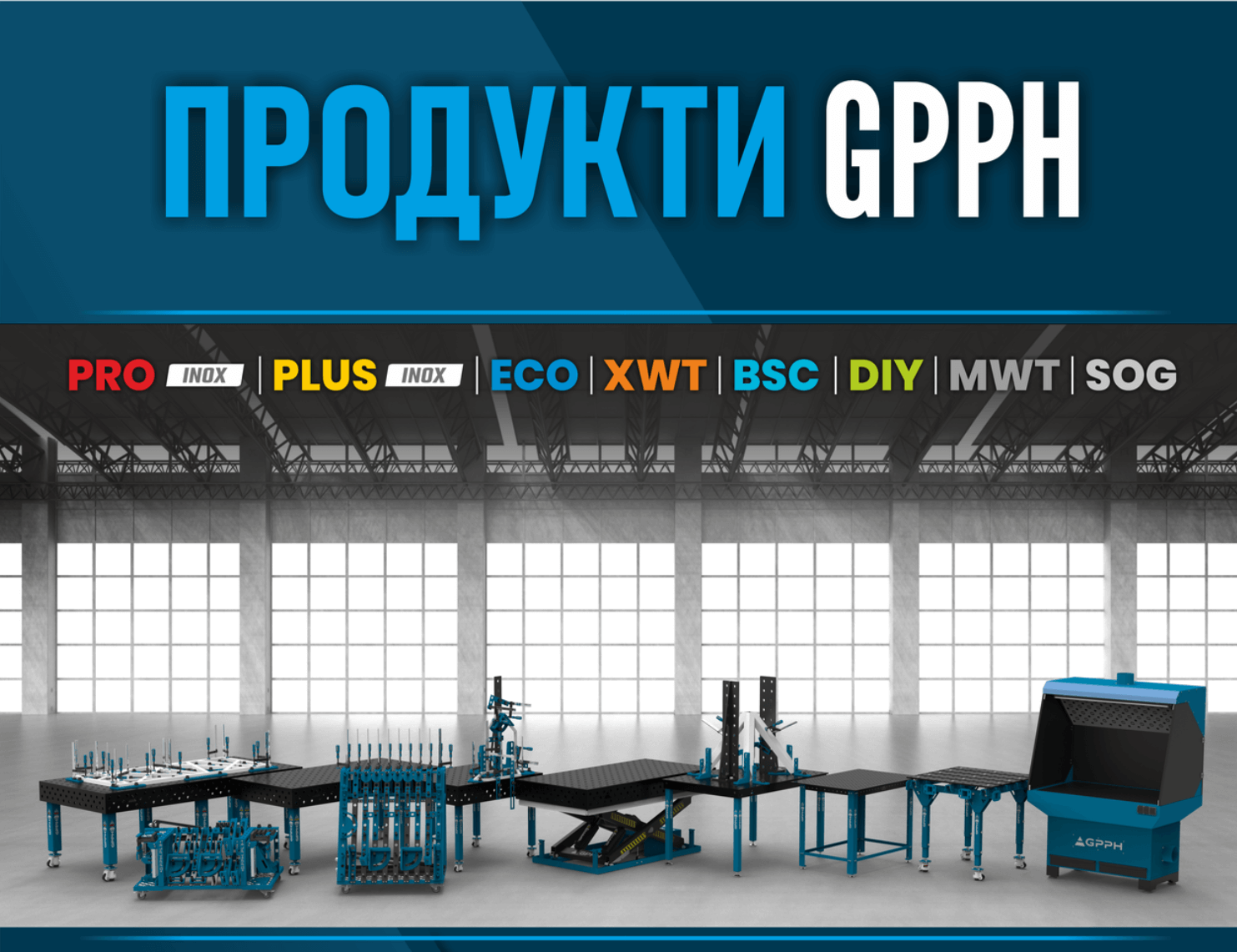 Асортимент продукції GPPH